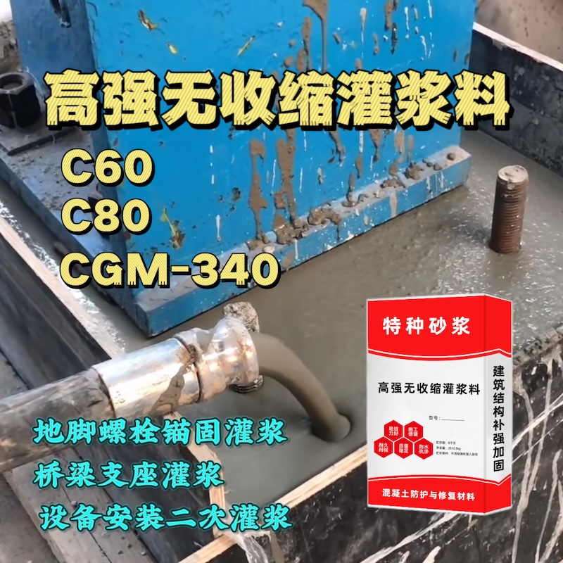 安康灌浆料施工需要振捣吗？